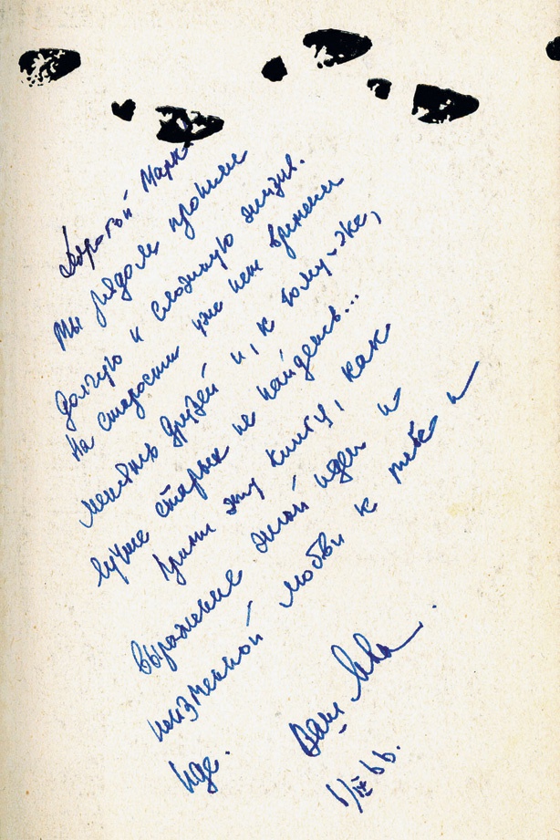 Иллюстрация к книге — Последний идол [i_060.jpg]