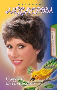 Книга Сувенир из Камбоджи