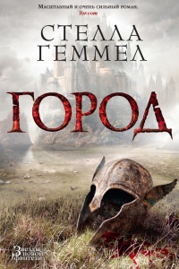 Книга Город