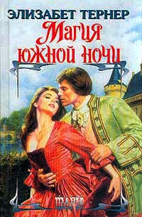 Книга Магия южной ночи