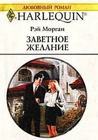 Книга Заветное желание