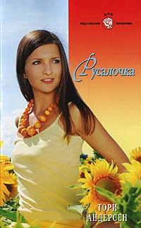 Книга Русалочка