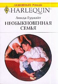 Книга Необыкновенная семья