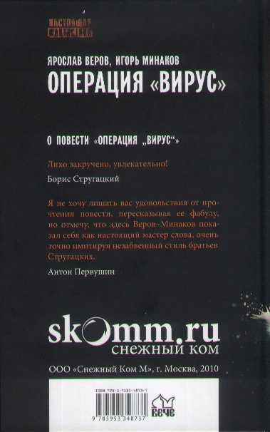 Иллюстрация к книге — Операция "Вирус" [i_004.jpg]