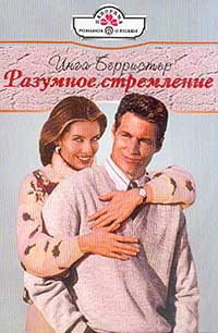 Книга Разумное стремление