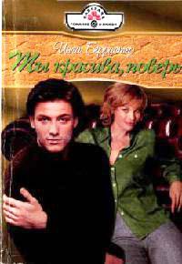 Книга Ты красива, поверь