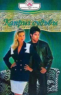 Книга Каприз судьбы