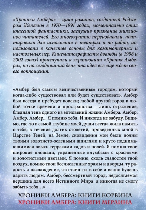 Иллюстрация к книге — Хроники Амбера. Книги Мерлина [_20150202_211844.jpg]