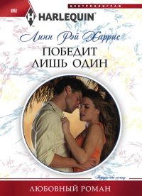 Книга Победит лишь один