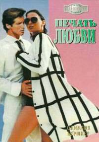 Книга Печать любви