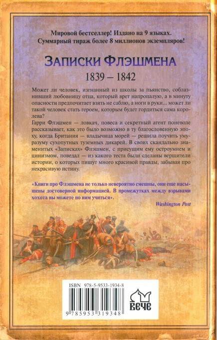 Иллюстрация к книге — Флэшмен [i_003.jpg]