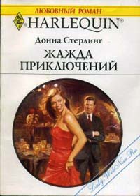Книга Жажда приключений