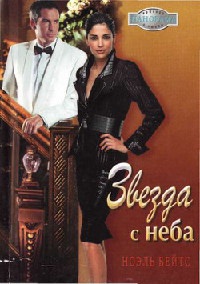 Книга Звезда с неба