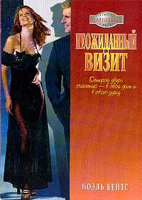 Книга Неожиданный визит