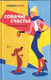 Книга Собачье счастье