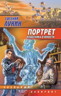 Книга Портрет кудесника в юности