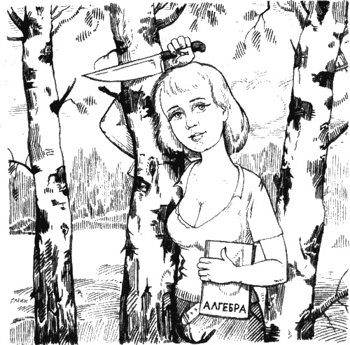 Иллюстрация к книге — Осторожно! Злой препод! [i_001.jpg]