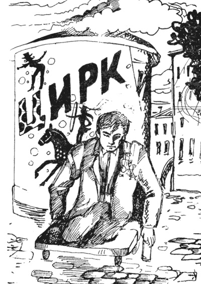 Иллюстрация к книге — Теза с нашего двора [i_003.jpg]