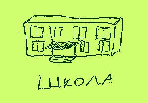 Иллюстрация к книге — Дневник Васи Пупкина [i_005.jpg]