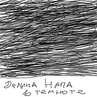 Иллюстрация к книге — Американская ария князя Игоря, или История одного реального путешествия [i_029.jpg]