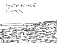 Иллюстрация к книге — Американская ария князя Игоря, или История одного реального путешествия [i_030.jpg]