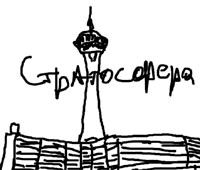 Иллюстрация к книге — Американская ария князя Игоря, или История одного реального путешествия [i_040.jpg]