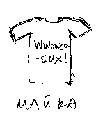 Иллюстрация к книге — Записки невесты программиста [i_028.jpg]