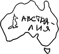 Иллюстрация к книге — Записки невесты программиста [i_042.jpg]