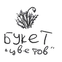 Иллюстрация к книге — Записки невесты программиста [i_047.jpg]