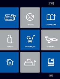 Книга Самая настоящая любовь