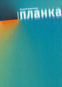 Книга Планка