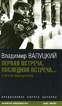 Книга Первая встреча, последняя встреча...