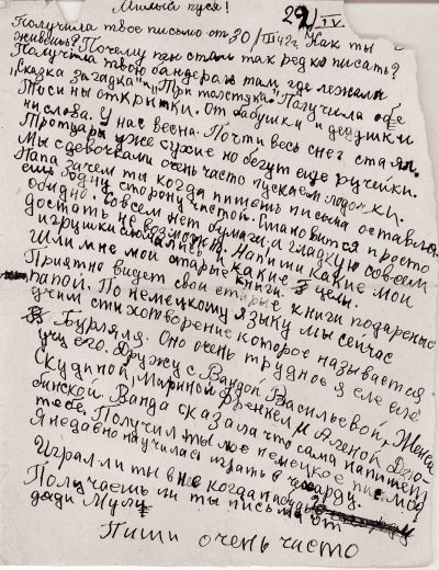 Иллюстрация к книге — Странники войны. Воспоминания детей писателей. 1941-1944 [Autogen_eBook_id129.jpg]