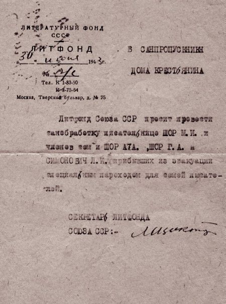 Иллюстрация к книге — Странники войны. Воспоминания детей писателей. 1941-1944 [Autogen_eBook_id217.jpg]