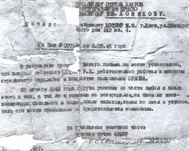 Иллюстрация к книге — Воспоминания еврея-красноармейца [i_026.jpg]