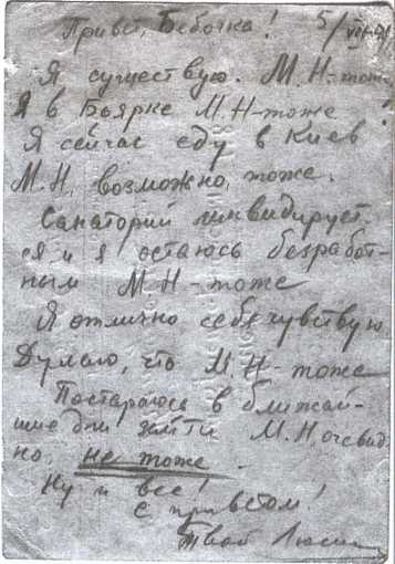 Иллюстрация к книге — Воспоминания еврея-красноармейца [i_030.jpg]