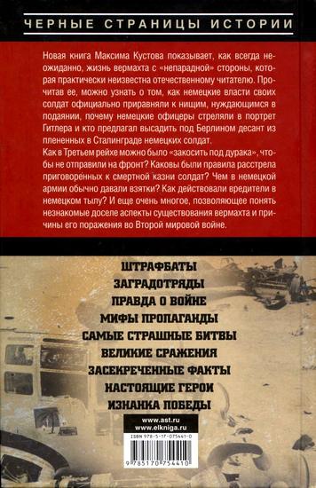 Иллюстрация к книге — Третий рейх во взятках [i_002.jpg]