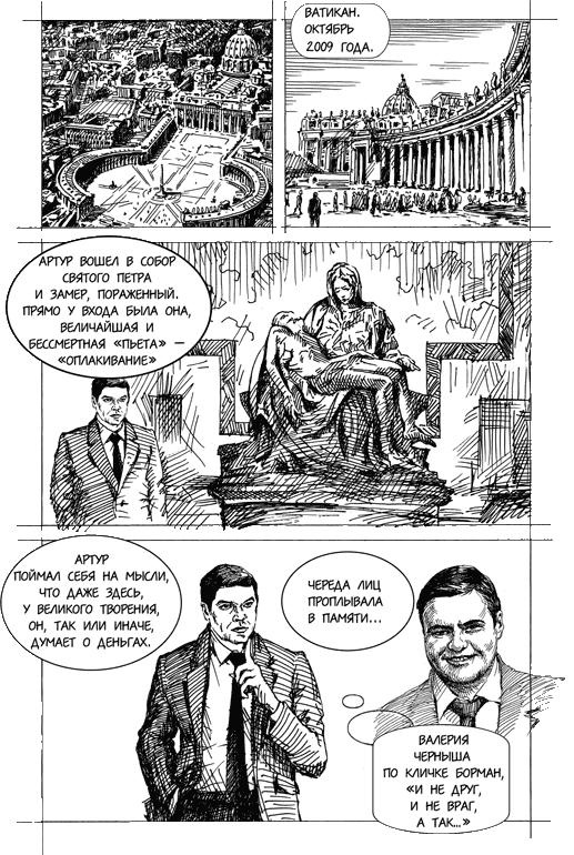 Иллюстрация к книге — Горячий айсберг 2011 [img1BC2.jpg]