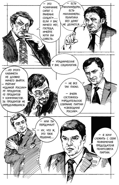 Иллюстрация к книге — Горячий айсберг 2011 [img219C.jpg]