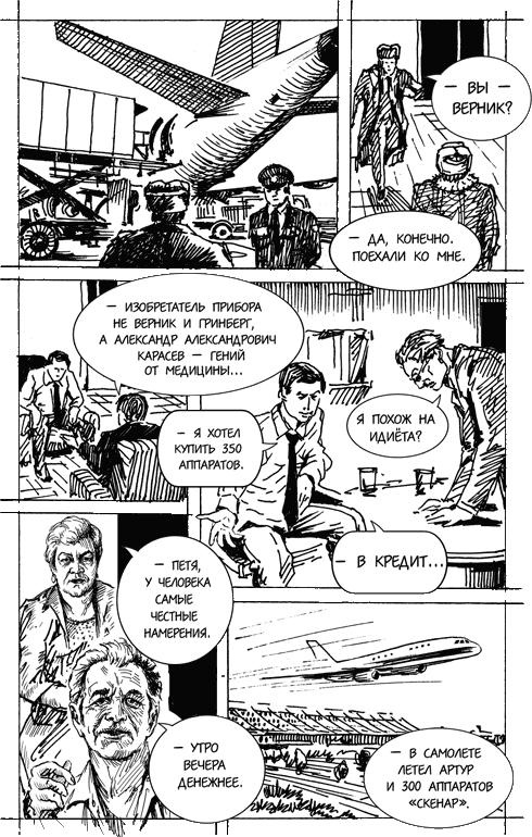 Иллюстрация к книге — Горячий айсберг 2011 [img3D65.jpg]