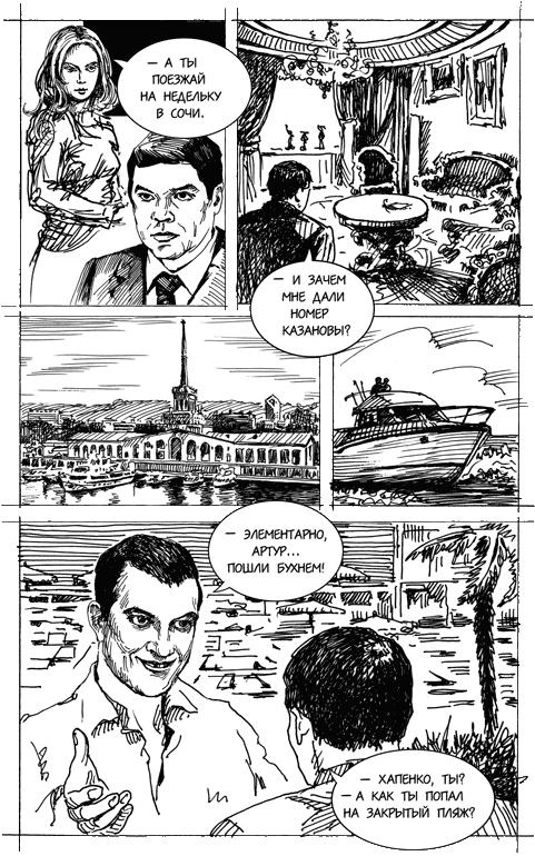 Иллюстрация к книге — Горячий айсберг 2011 [img7B30.jpg]