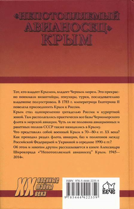 Иллюстрация к книге — "Непотопляемый авианосец" Крым. 1945-2014 [i_068.jpg]