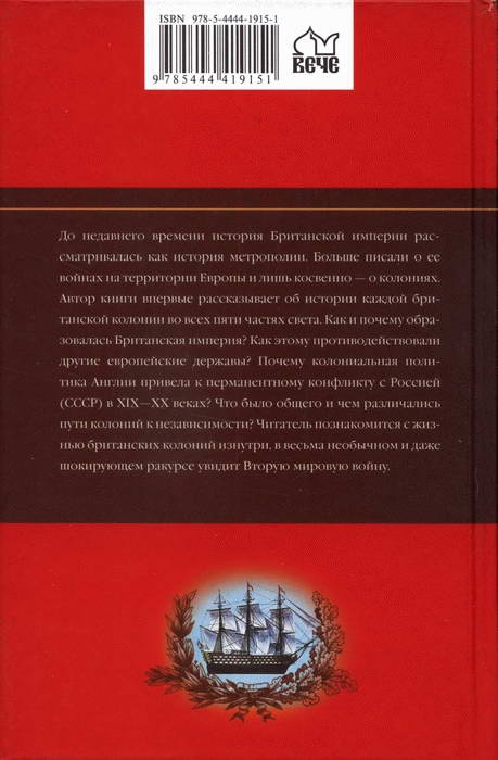 Иллюстрация к книге — Британская империя [i_040.jpg]