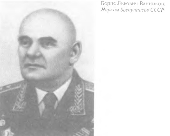 Иллюстрация к книге — Гений советской артиллерии. Триумф и трагедия В. Грабина [image41.jpg]