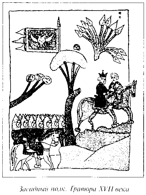 Иллюстрация к книге — Куликовская битва и рождение Московской Руси [doc2fb_image_03000010.jpg]