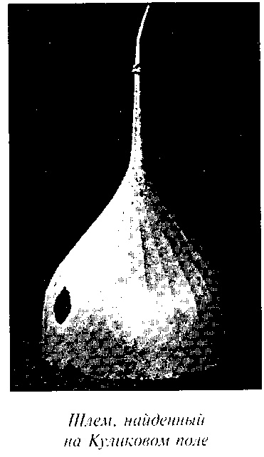 Иллюстрация к книге — Куликовская битва и рождение Московской Руси [doc2fb_image_03000012.jpg]