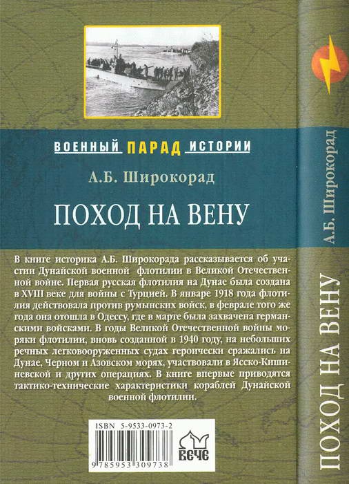 Иллюстрация к книге — Поход на Вену [i_124.jpg]