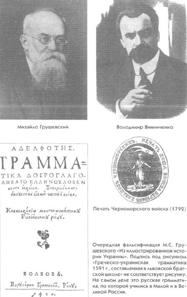 Иллюстрация к книге — Россия и Украина. Когда заговорят пушки... [i_009.jpg]