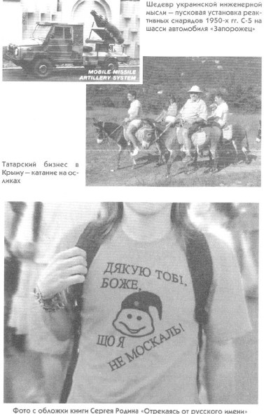 Иллюстрация к книге — Россия и Украина. Когда заговорят пушки... [i_016.jpg]