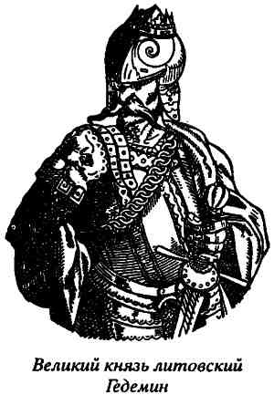 Иллюстрация к книге — Русь и Литва [i_011.jpg]